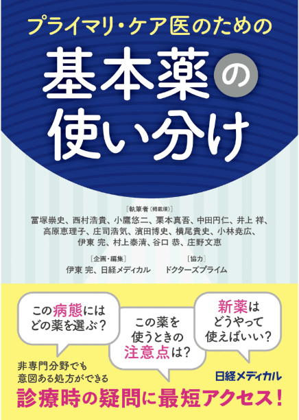 『基本役の使い分け』表紙画像
