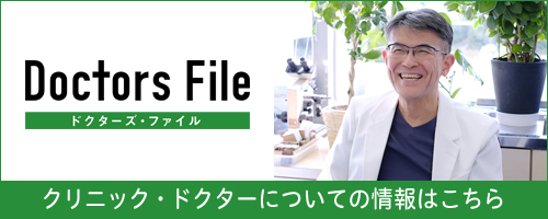 『ドクターズファイル